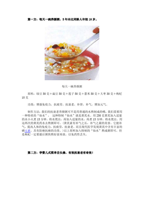 不得不看 骨灰级抗衰老偏方