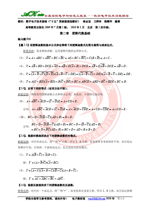 数电习题解答_杨志忠_第二章练习题_部分