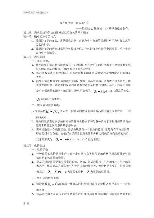 西方经济学.doc