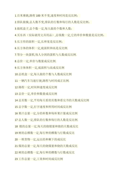 反比例的例子