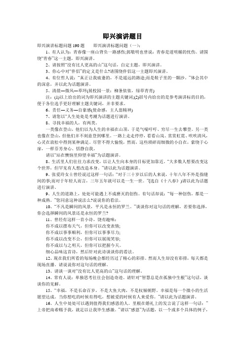 即兴演讲题目