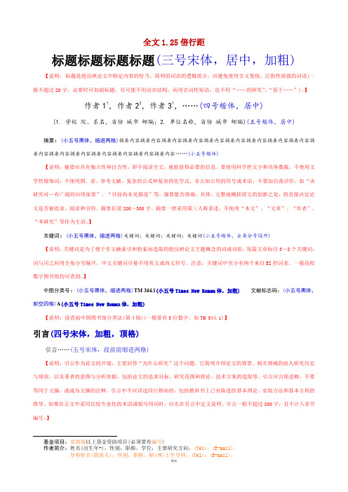 学术论文通用格式