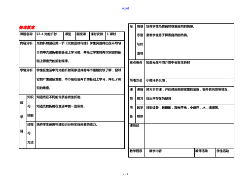 八年级物理 2-4光的折射教案 人教新课标版