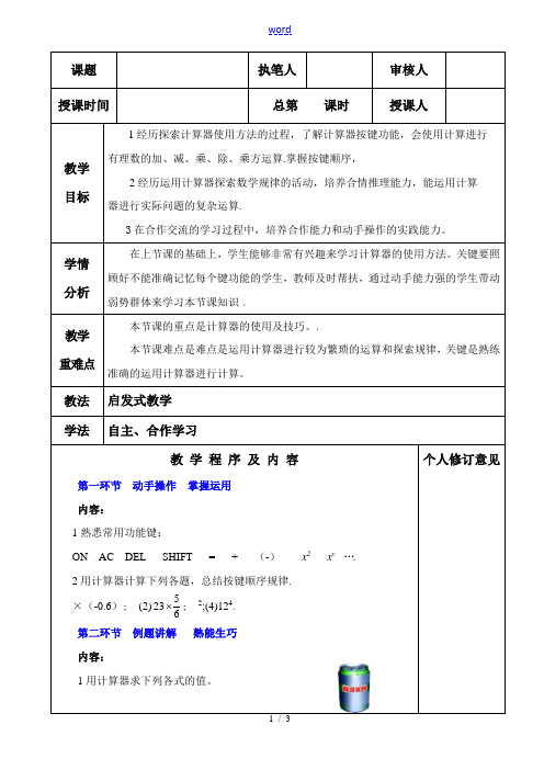 七年级数学上册 2.12 用计算器进行运算教案 (新版)北师大版-(新版)北师大版初中七年级上册数学