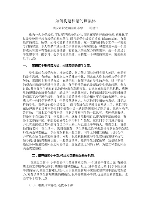 如何构建和谐的班集体