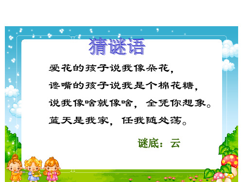 苏教版语文二年级上《22云房子》课件