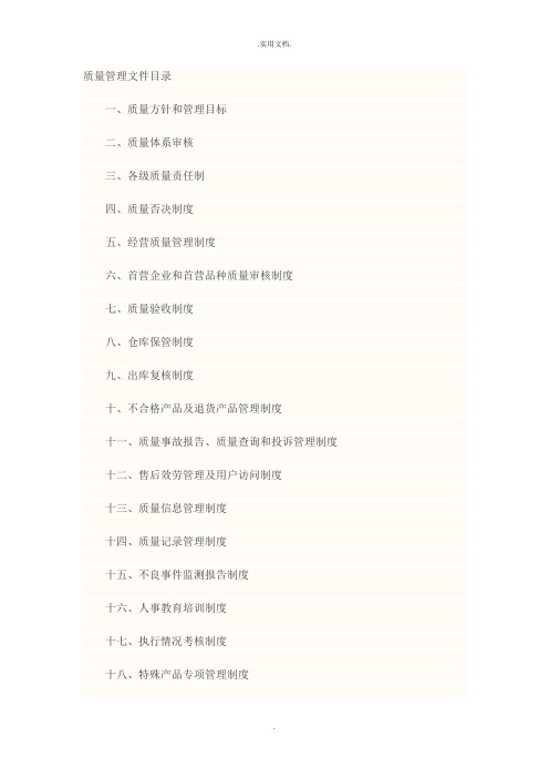 医疗器械质量管理文件及目录