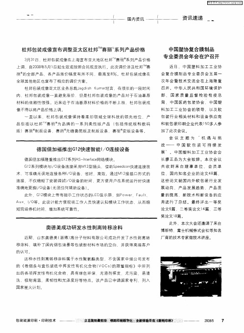 杜邦包装成像宣布调整亚太区杜邦TM赛丽系列产品价格
