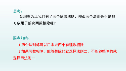 七年级数学上册1.4有理数的乘除法1.4.2有理数的除法第1课时有理数的除法法则课件(新人教版)_2