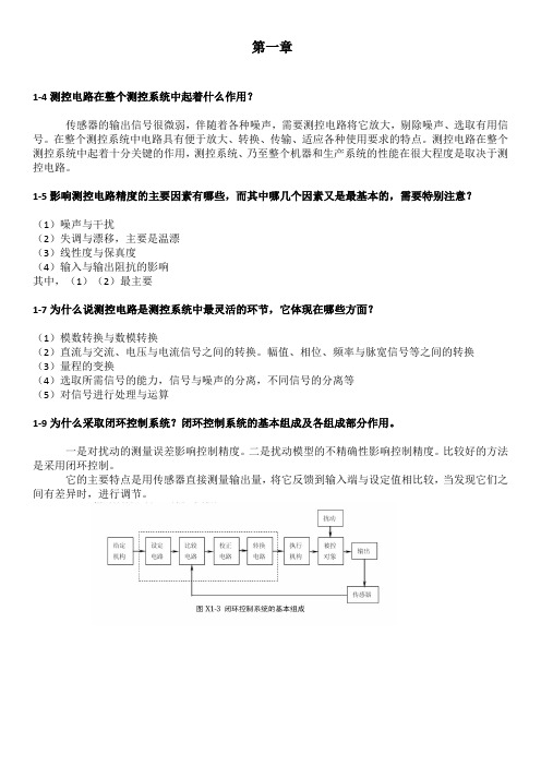 南京林业大学测控电路期末