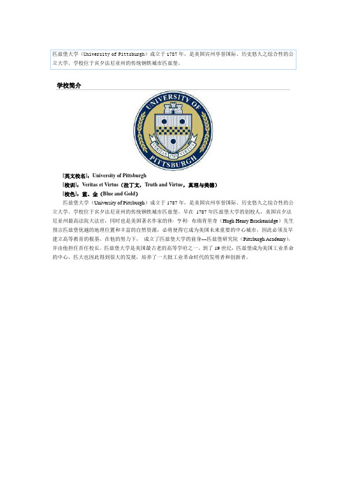 ★留学院校★  【美国】-匹兹堡大学 University of Pittsburgh