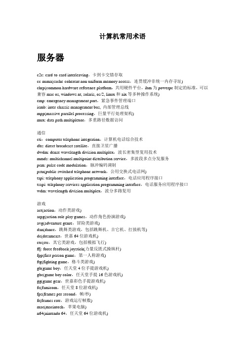 计算机常用术语