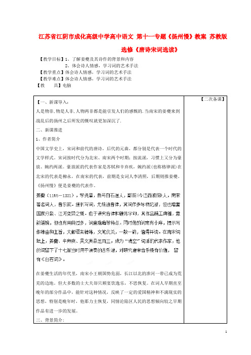 江苏省江阴市成化高级中学高中语文 第十一专题《扬州