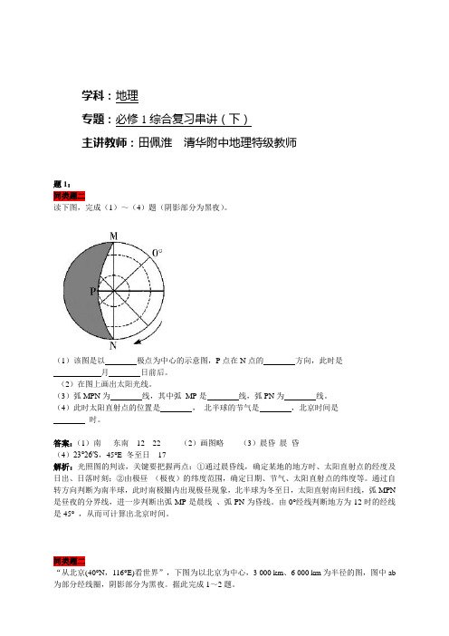 高中地理人教必修一辅导讲义+课后练习：必修1综合复习