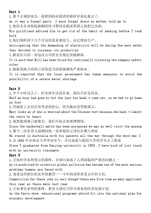 全新版大学英语1(第二版)translation答案