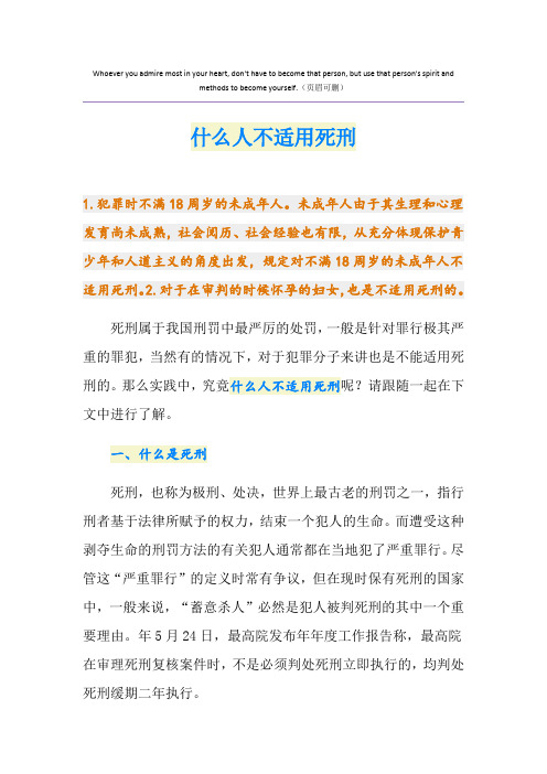 什么人不适用死刑