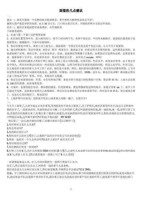 面签注意事项