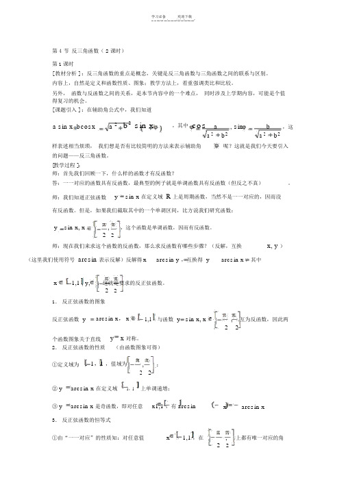 反三角函数(教案)