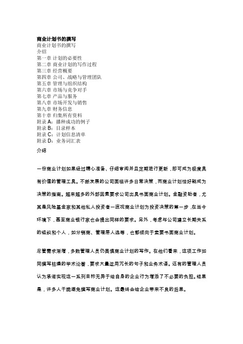 商业计划书的撰写(doc 42页)