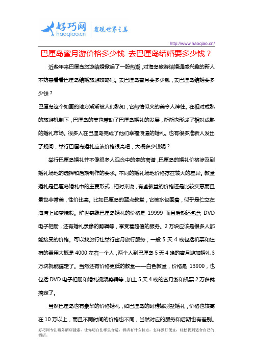 巴厘岛蜜月游价格多少钱 去巴厘岛结婚要多少钱？