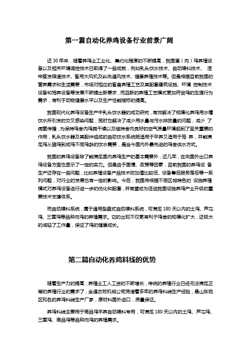 养殖料线文章范文汇总