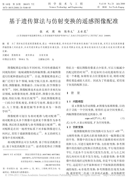 基于遗传算法与仿射变换的遥感图像配准