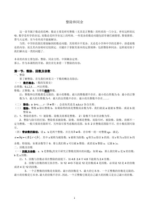 1整除教案