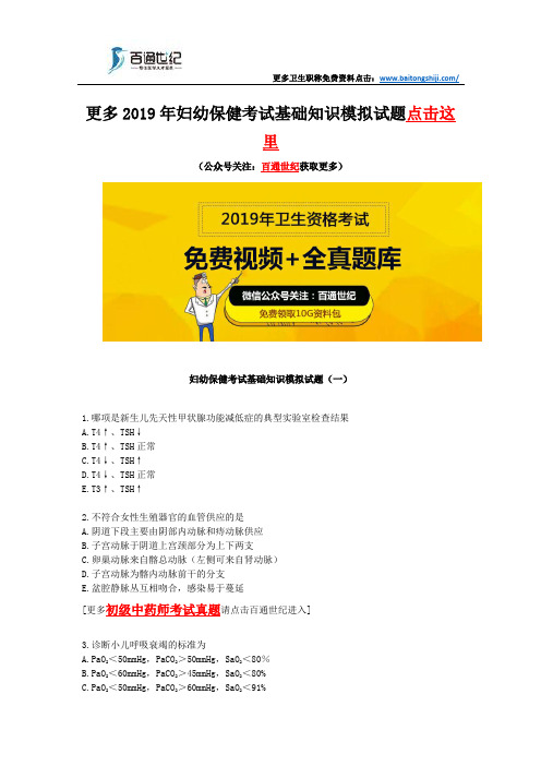 妇幼保健考试基础知识模拟试题(一)