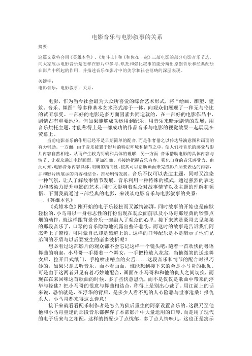 电影音乐与电影叙事的关系