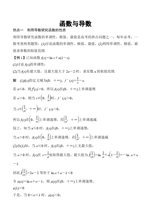 2018届高考数学(理)热点题型：函数与导数((有答案))