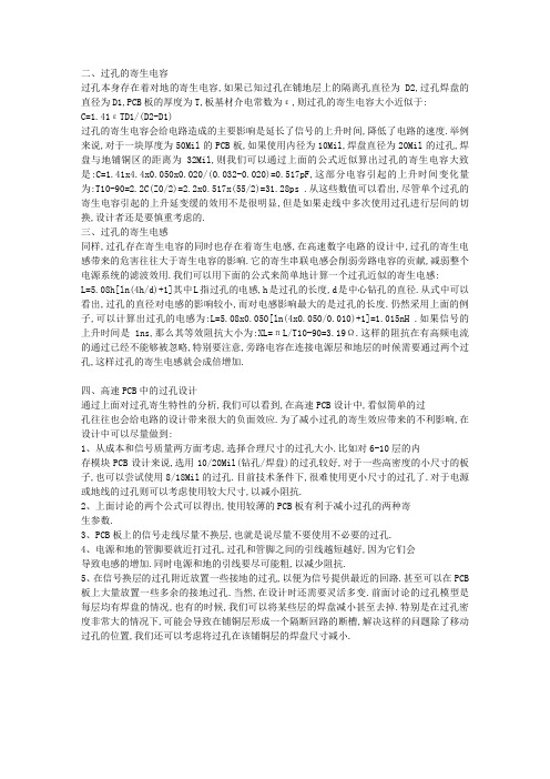 过孔寄生电容
