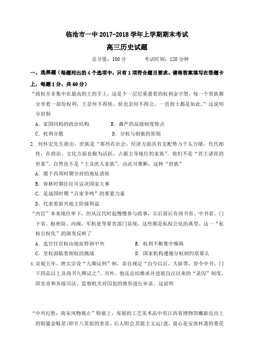 云南省临沧市第一中学2018届高考高三上学期期末考试历史的试题