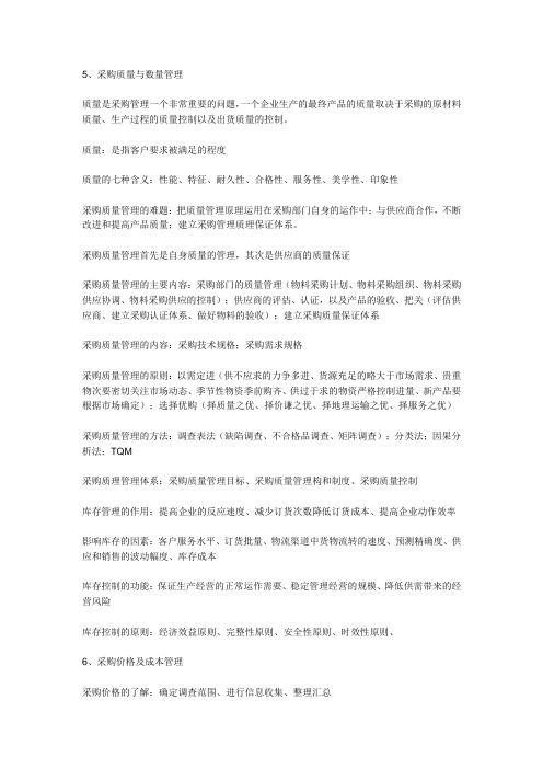 采购战术与运营