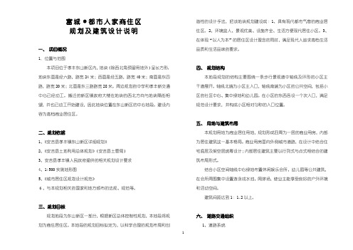 孝丰都市人家设计说明0217
