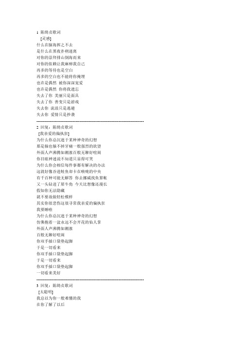 陈绮贞歌词