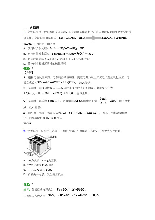 上海 上海市实验学校附属光明学校高中化学选修一第四章《化学反应与电能》经典练习卷(含解析)