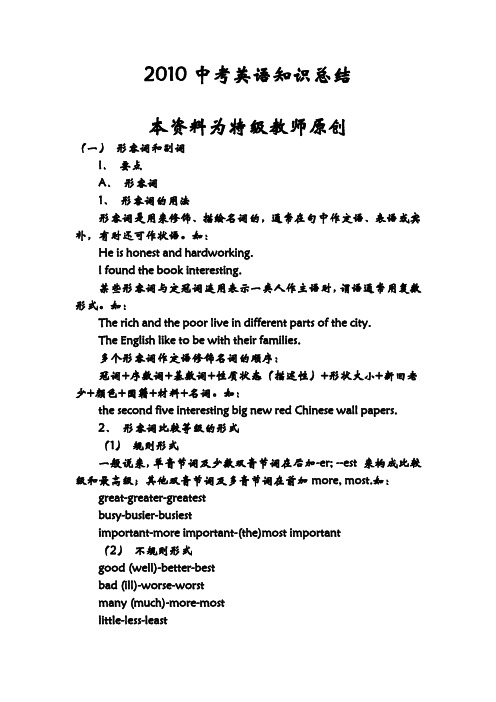 2010中考英语知识总结