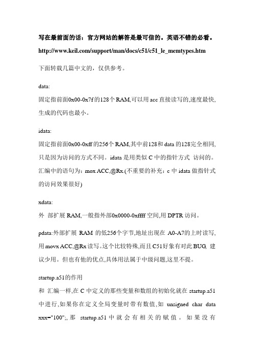 单片机中关键字data,idata,xdata,pdata,bdata