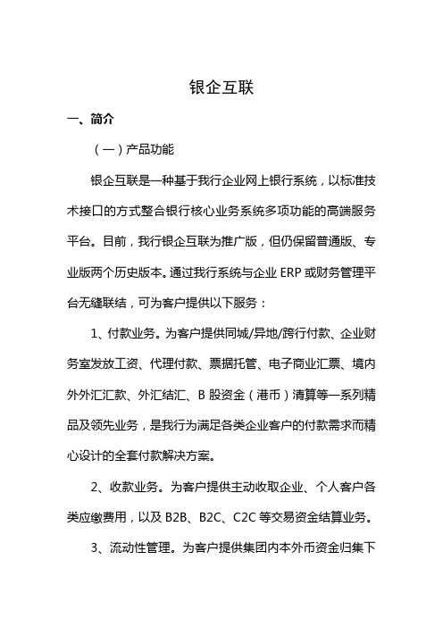 银企互联