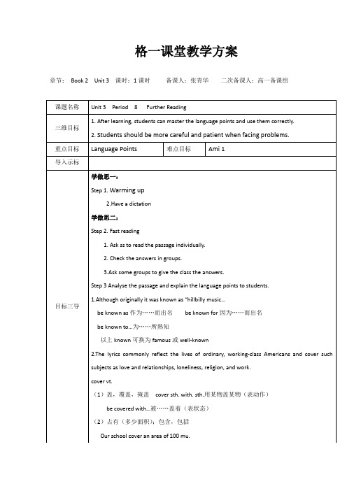 2019学年重庆市大学城一中高一英语重大版必修2教案：Unit 3《Gaining Confidence》Further Reading