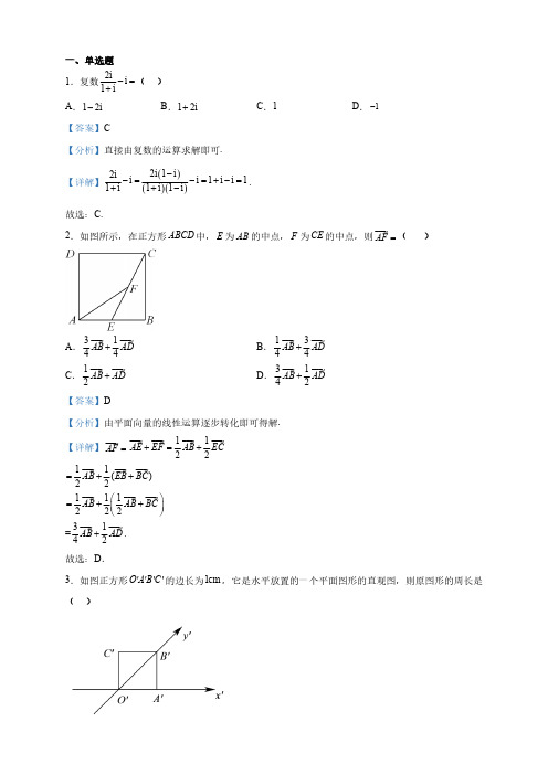 福建省高一下学期期中检测数学试题(解析版)