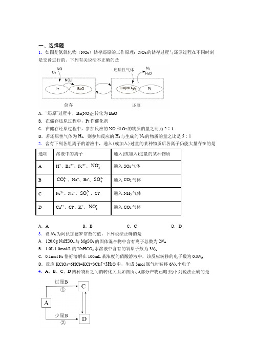 《常考题》初中高中化学必修二第五章《化工生产中的重要非金属元素》知识点复习(含答案解析)