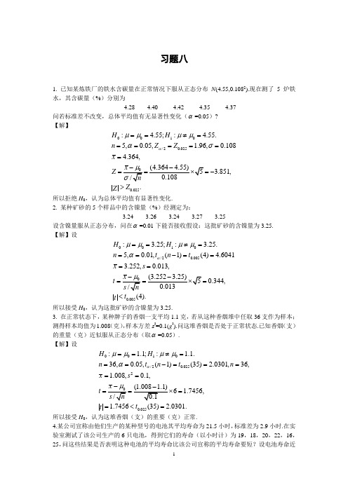概(8)答案