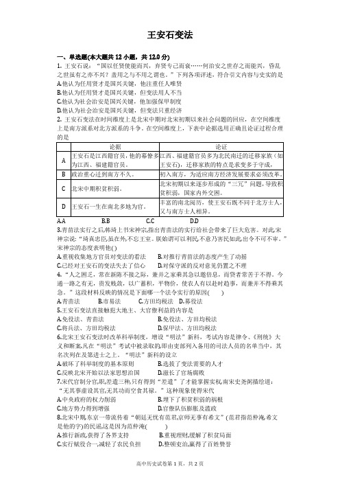 王安石变法试题