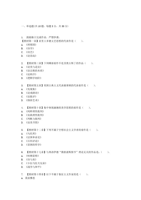 北大秋《西方文论选读》在线作业
