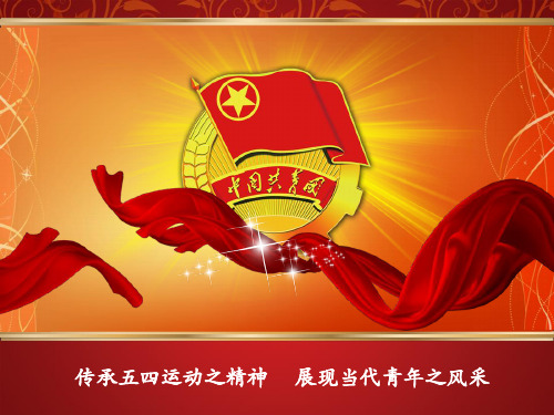 五四标语