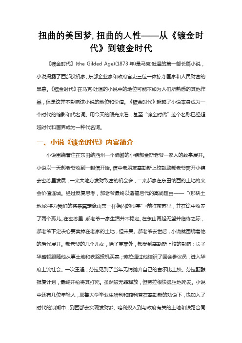 读书心得——从《镀金时代》到镀金时代