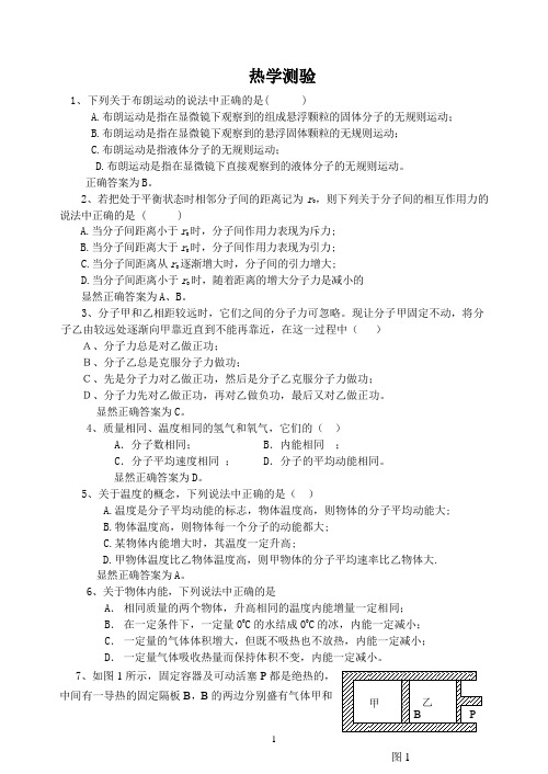 物理专题8：分子动理论、热和功及气体状态参量考点例析