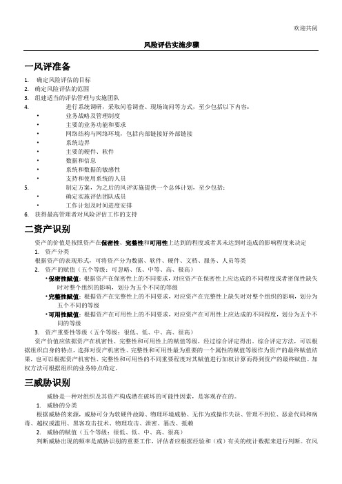 风险评估实施步骤