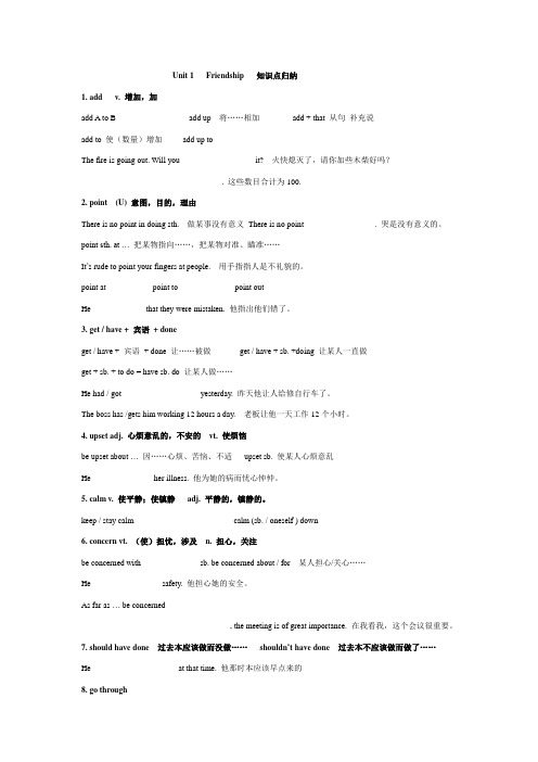 Unit 1   Friendship   知识点归纳
